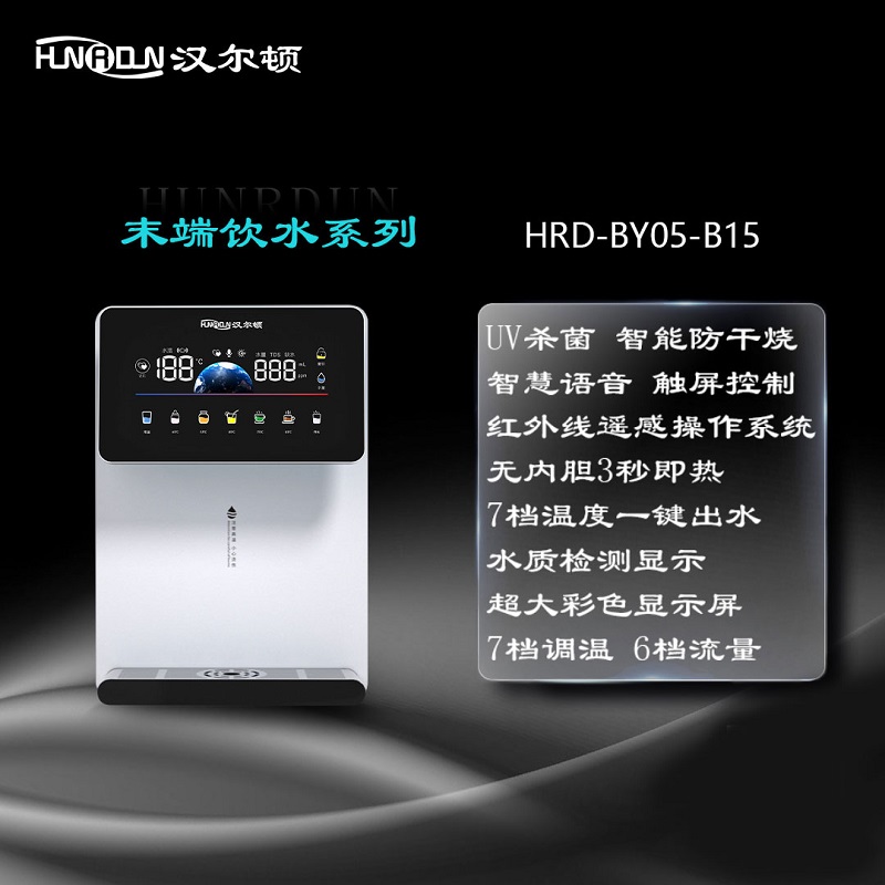 汉尔顿智能AI语音控制全彩屏壁挂管线机多档调节温度和水量