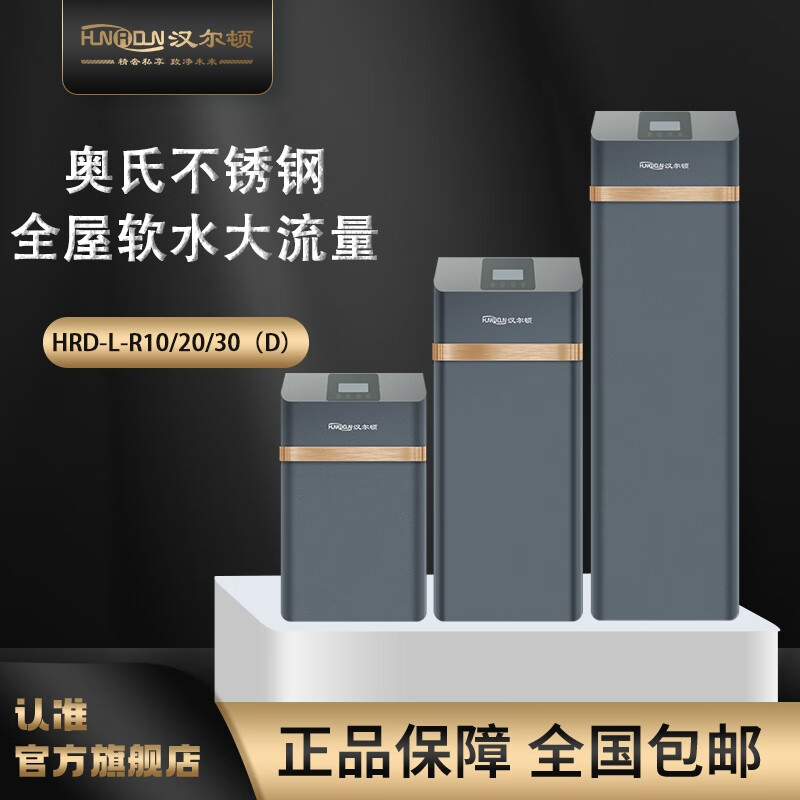 汉尔顿全屋中央净水系统，中央软水系统，保护全屋水家电
