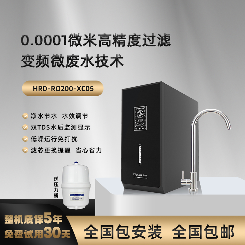汉尔顿XC05变频微废水节水净水器，TDS双向监测滤芯更换提醒